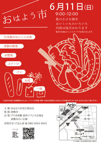 おはよう市の画像