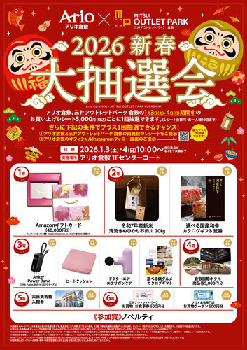 抽選会ポスターの画像