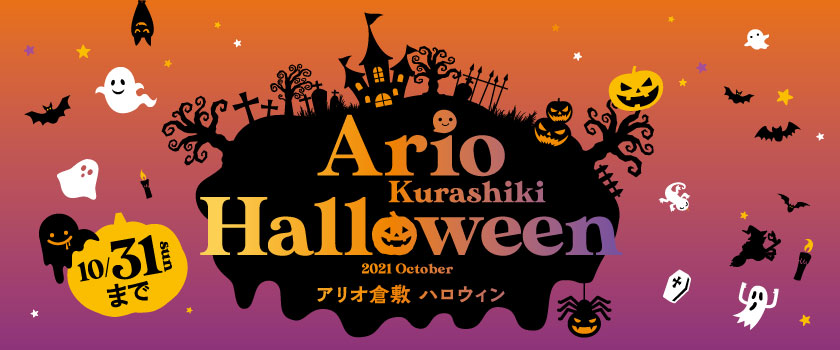 アリオ倉敷 倉敷のショッピングモール