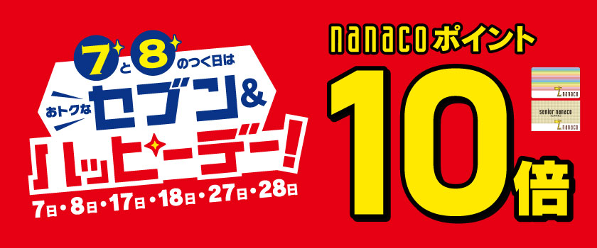 セブン＆ハッピーデーの画像