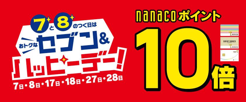 セブン＆ハッピーデーの画像