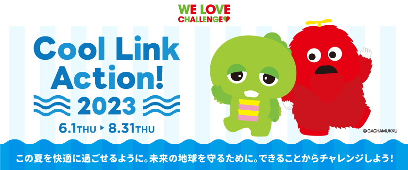 Cool Link Actionバナー画像