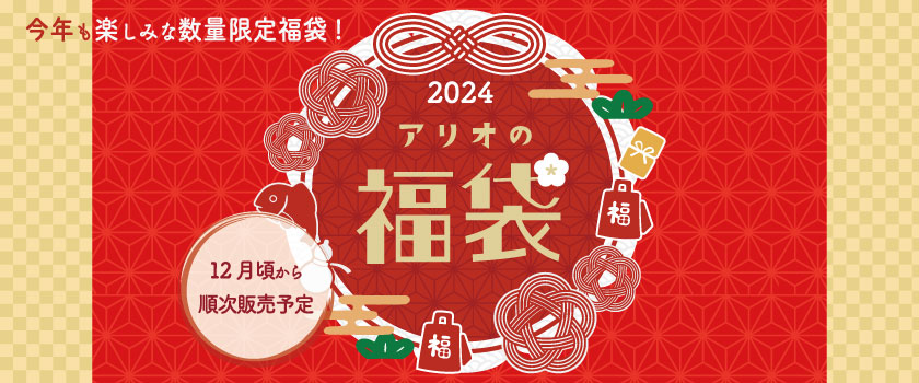 福袋の画像