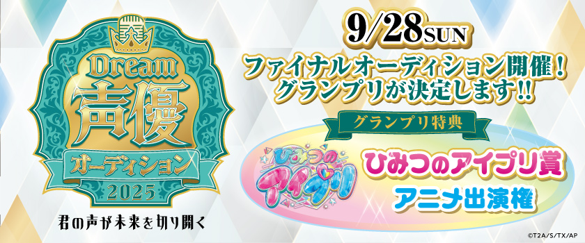 声優オーディションのバナー画像