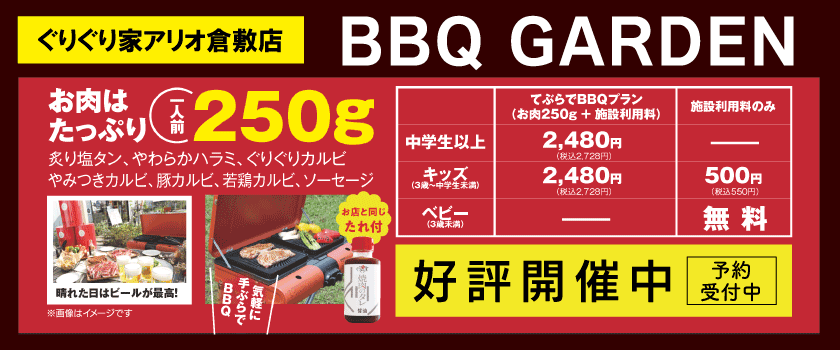 ぐりぐり家BBQ2026のバナー