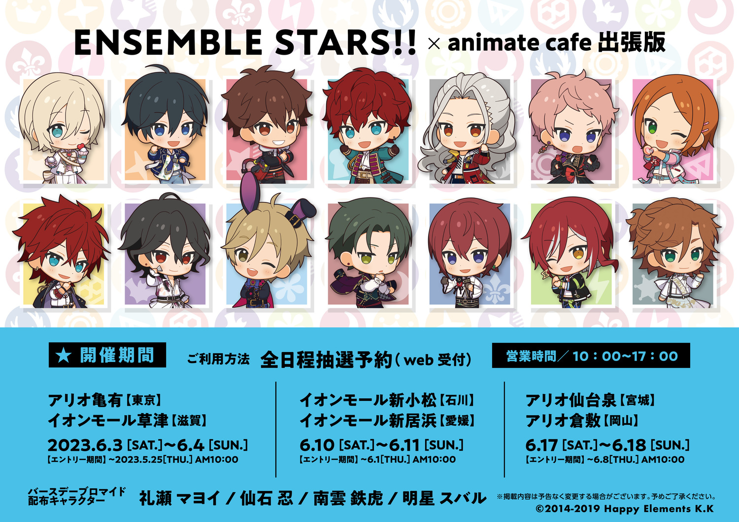 あんさんぶるスターズ！ あんスタ キッチンカー アニカフェ