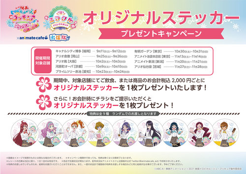 プリキュア プリティストアミニ アニメイトカフェ出張版 イベント情報 アリオ倉敷