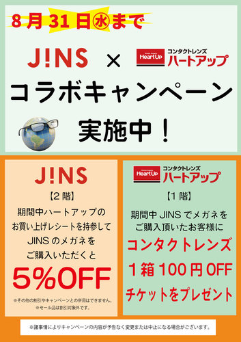 JINS × ハートアップ コラボキャンペーン