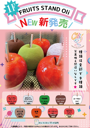 【FRUITS STAND Oli】りんごあめ販売のお知らせ