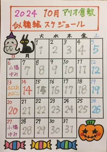 10月似顔絵スケジュール