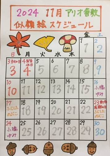 11月似顔絵スケジュール