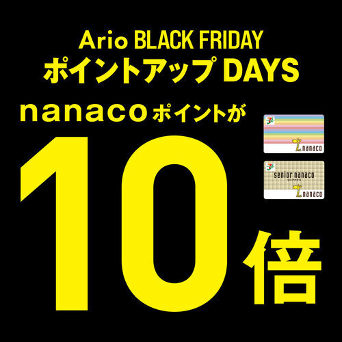 ポイントアップDAYS nanacoポイント10倍