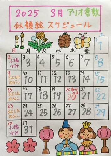 2月似顔絵スケジュール