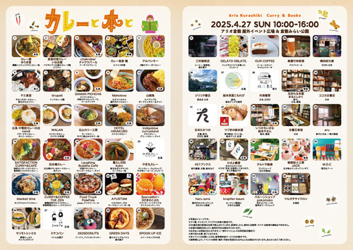 カレーと本との画像