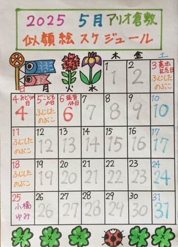 5月似顔絵スケジュール