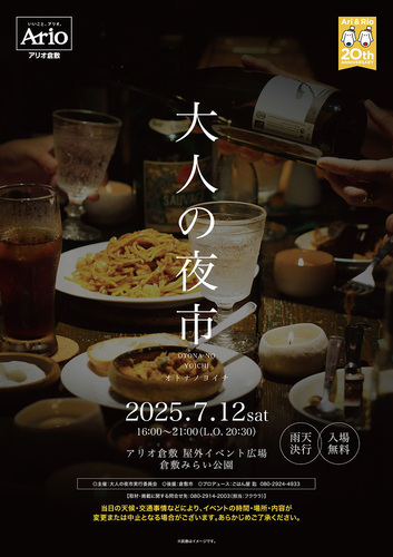 大人の夜市の画像