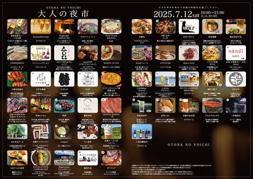 大人の夜市の画像
