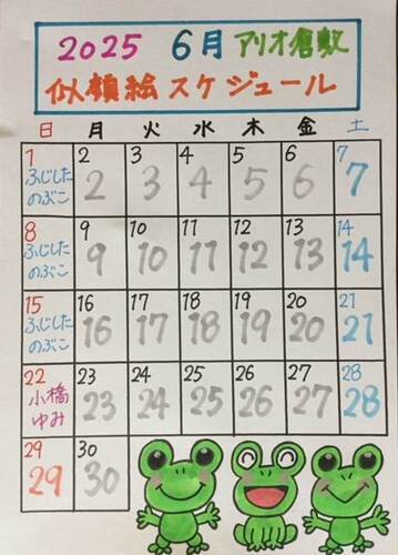 6月似顔絵スケジュール