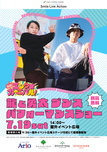 イベントポスターの画像