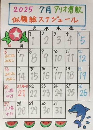 7月似顔絵スケジュール