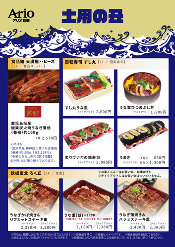 2025土用の丑特集