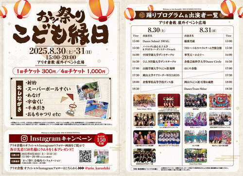 縁日・踊りプログラムの画像