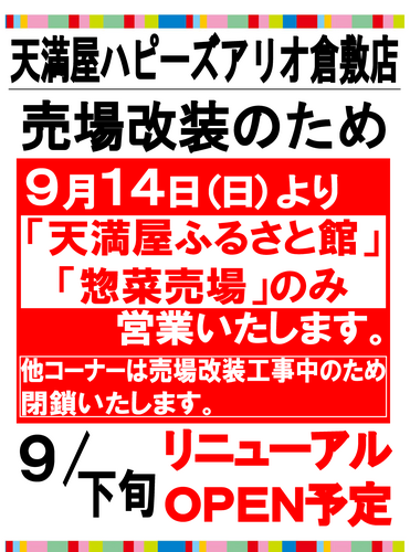 9/14から