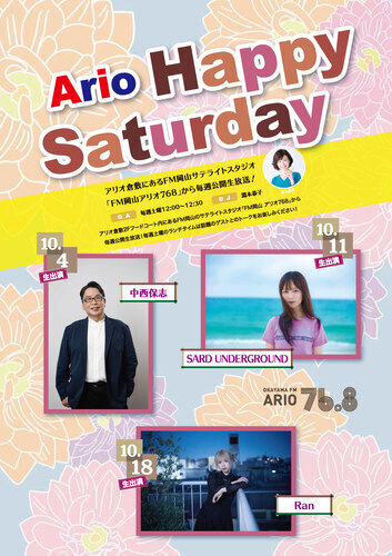 アリオハッピーサタデーの画像