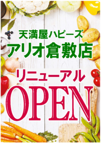 リニューアルオープン