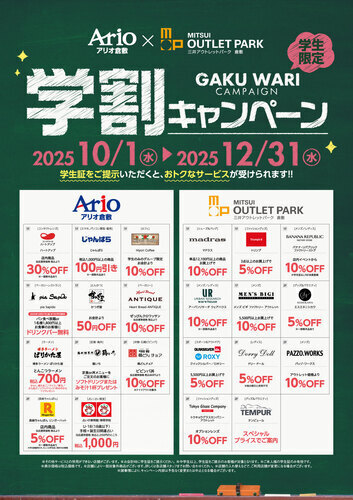 学割キャンペーン