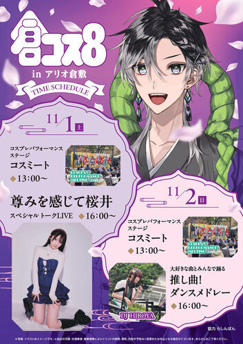 イベントポスターの画像