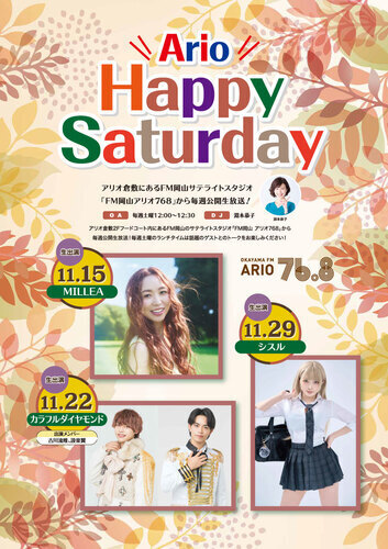 アリオハッピーサタデーの画像