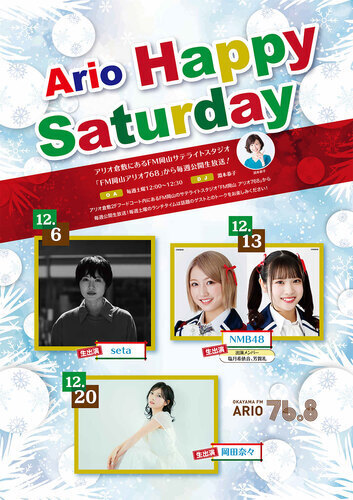 アリオハッピーサタデーの画像