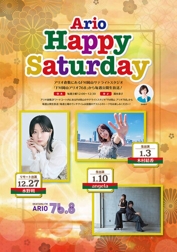 アリオハッピーサタデーの画像