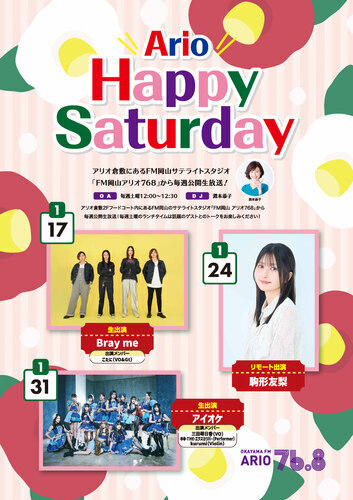 アリオハッピーサタデーの画像