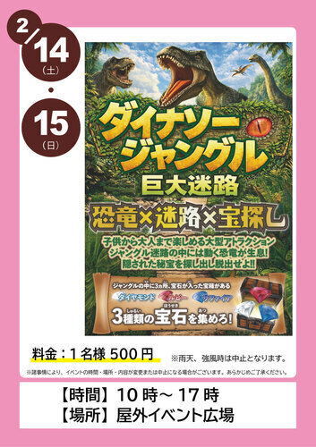 ダイナソージャングル 巨大迷路