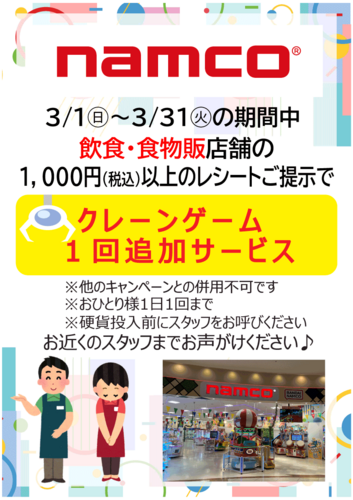 【namco】飲食・食物販店舗 コラボ企画