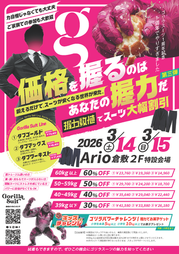 「ゴリラスーツ」催事