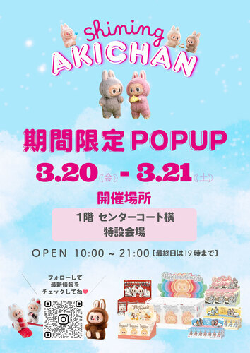 キャラクターグッズPOP UP STORE「shining AKICHAN」催事