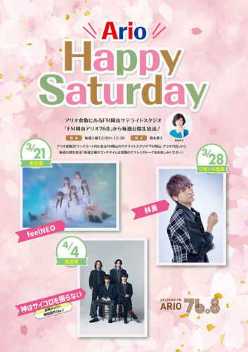 アリオハッピーサタデーの画像