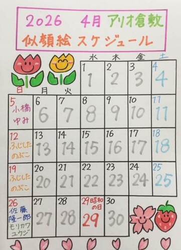 4月似顔絵スケジュール