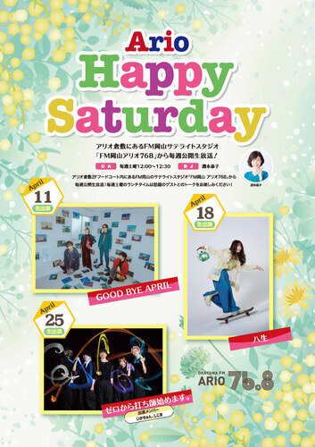 アリオハッピーサタデーの画像
