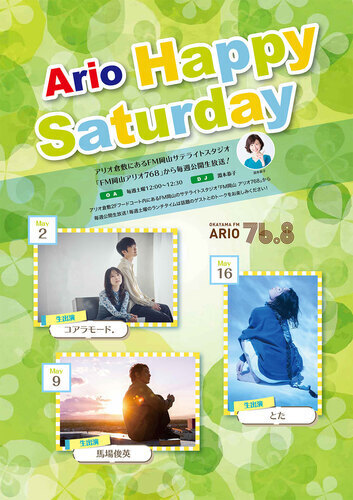 【Ario Happy Saturday】ゲストスケジュール