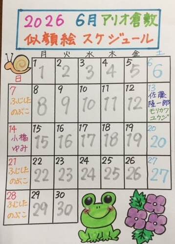 うきうき似顔絵「6月」スケジュール