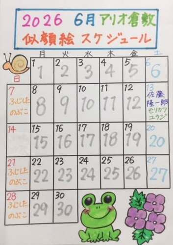 うきうき似顔絵「6月」スケジュール