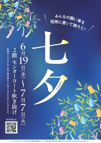 ☆☆☆　七　夕　☆☆☆ 短冊にお願い事を書こう♪