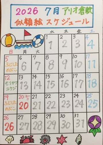 7月似顔絵スケジュール