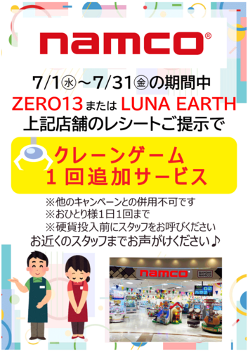 【namco】ZERO13・LUNA EARTH コラボ企画