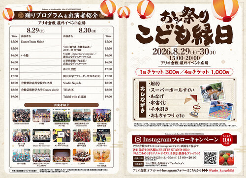 ステージプログラム・縁日の画像