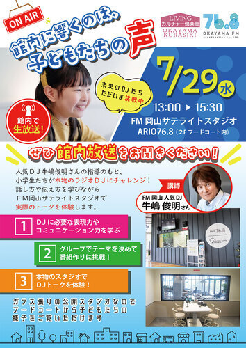 DJ体験 in FM岡山